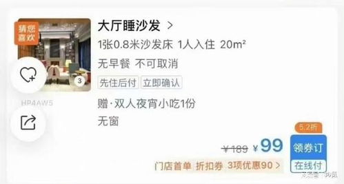 酒店推出'99元睡大廳'引熱議 創新還是噱頭？