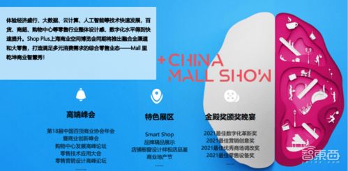 智慧零售新趨勢，酒店管理新機遇 聚焦2021上海國際智慧零售展覽會